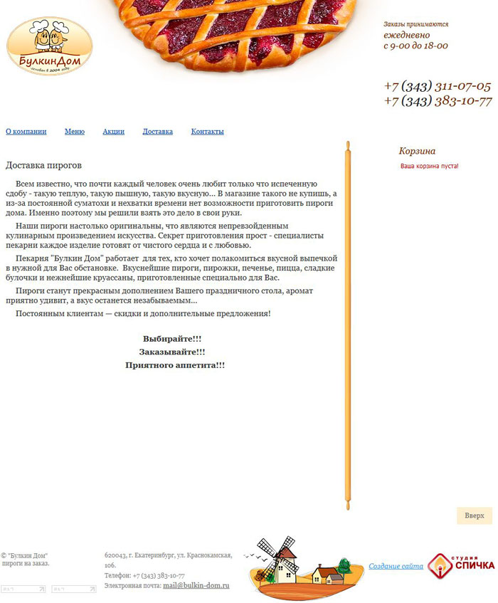 служба доставки пирогов "булкин дом"